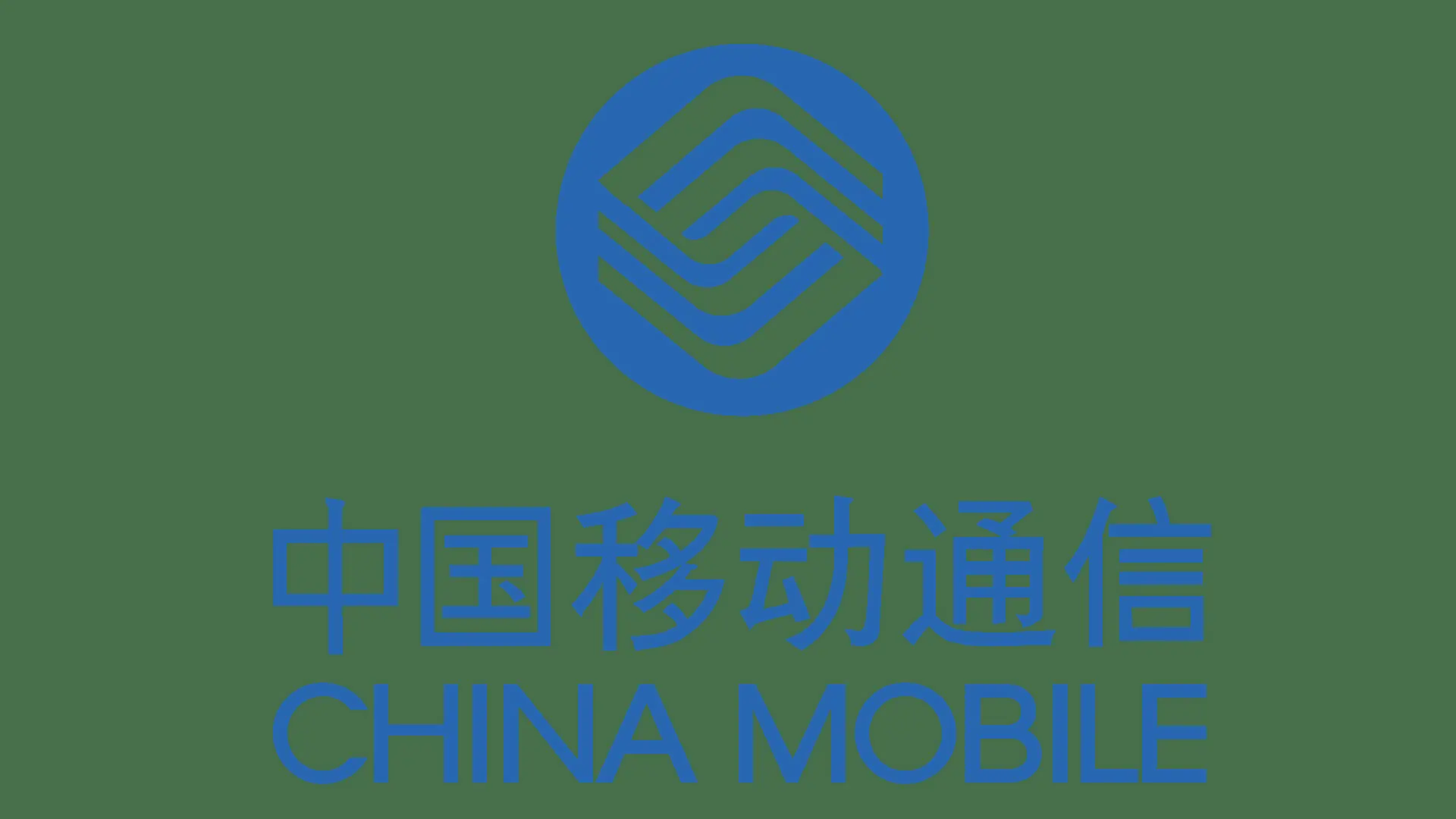 中国移动